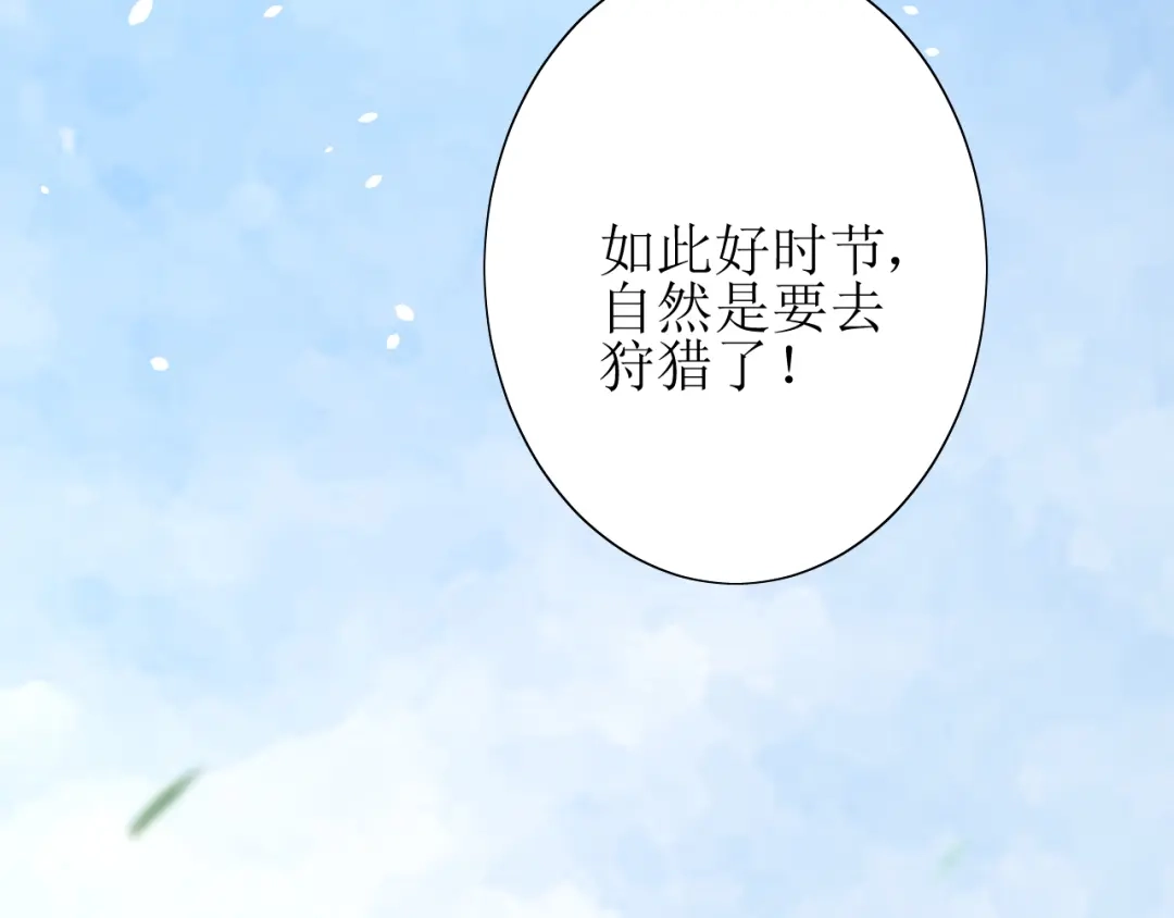 《巫祝少女》第68话 狩猎 第31页