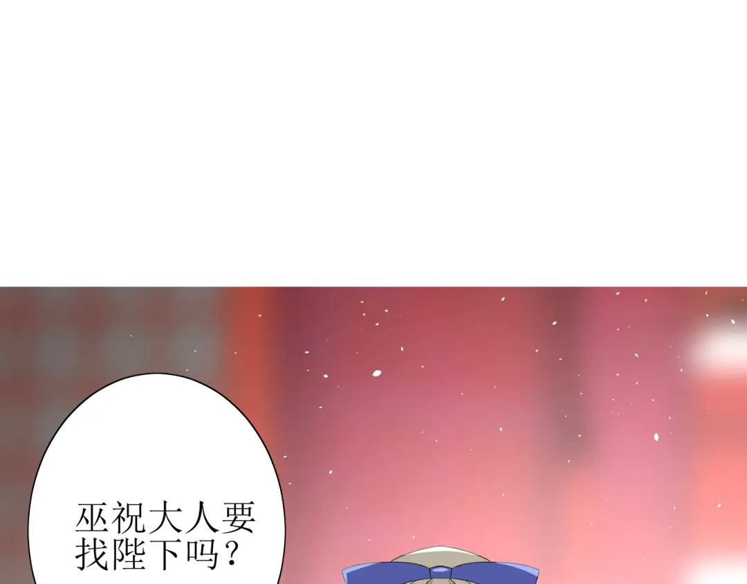 《巫祝少女》第68话 狩猎 第3页