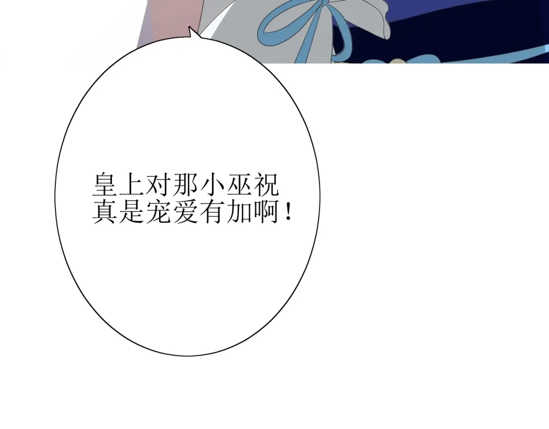 《巫祝少女》第68话 狩猎 第122页