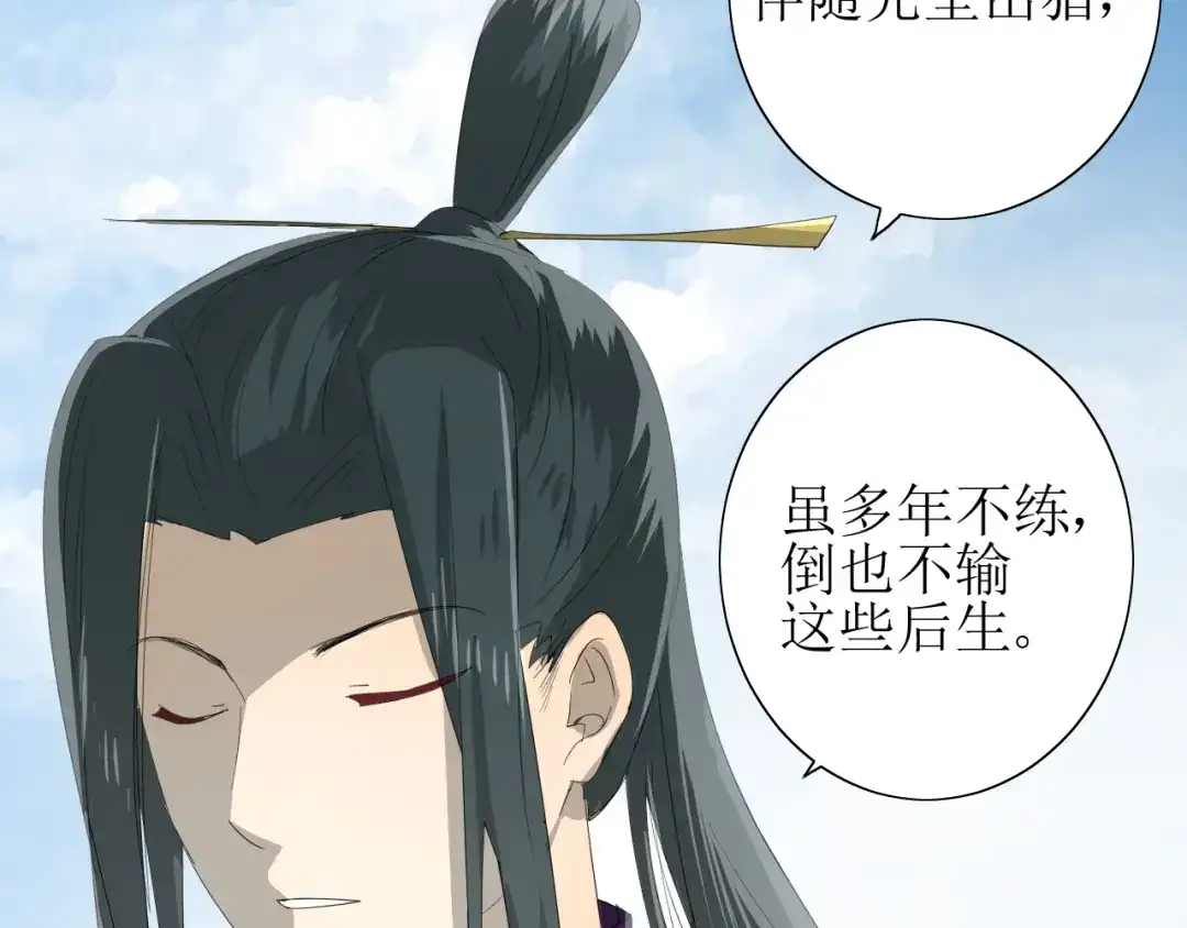 《巫祝少女》第68话 狩猎 第87页