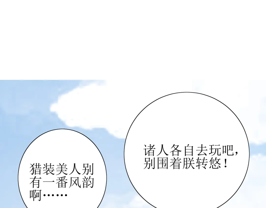《巫祝少女》第68话 狩猎 第57页