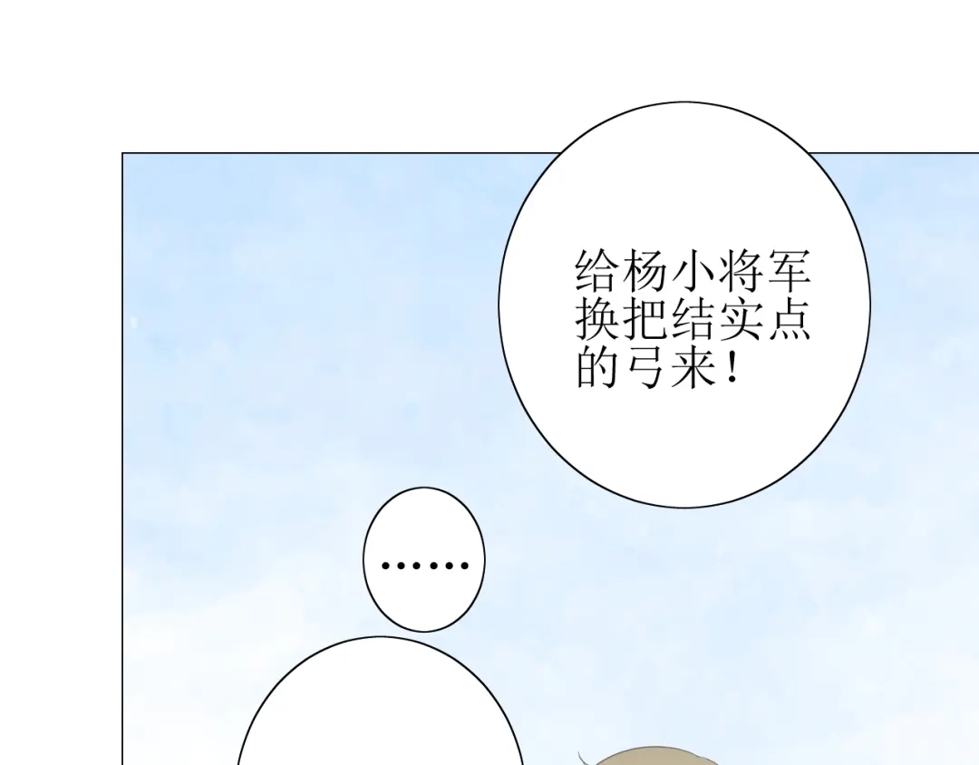 《巫祝少女》第68话 狩猎 第75页