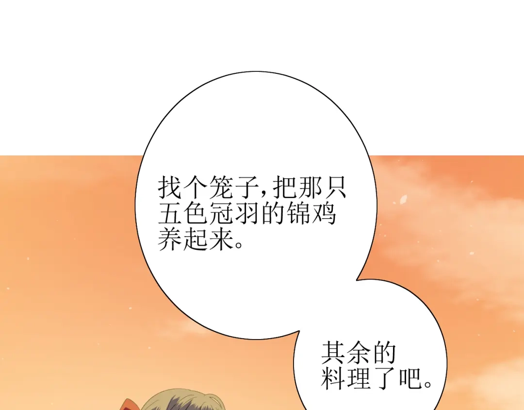 《巫祝少女》第69话 五色锦鸡 第107页