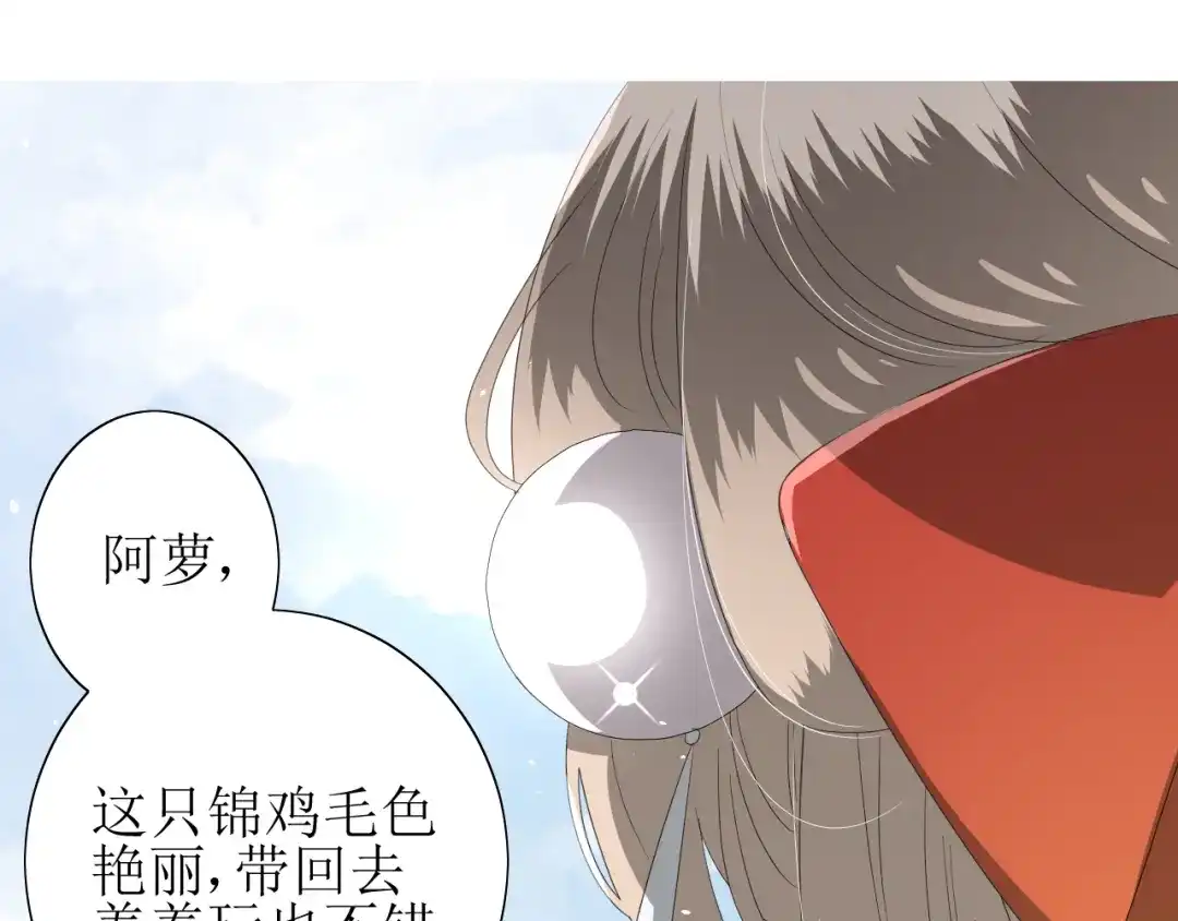 《巫祝少女》第69话 五色锦鸡 第96页