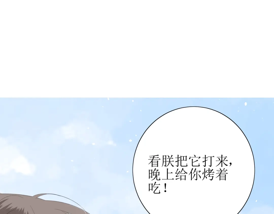 《巫祝少女》第69话 五色锦鸡 第61页