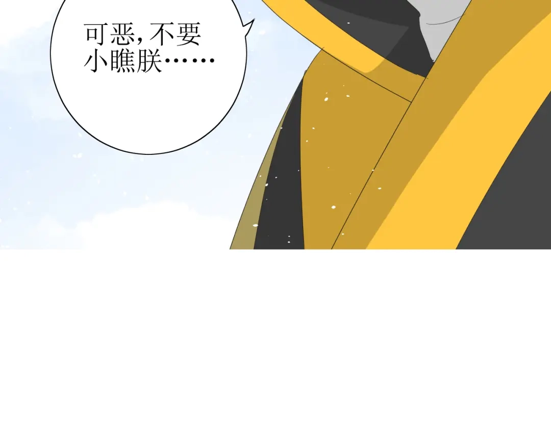 《巫祝少女》第69话 五色锦鸡 第78页