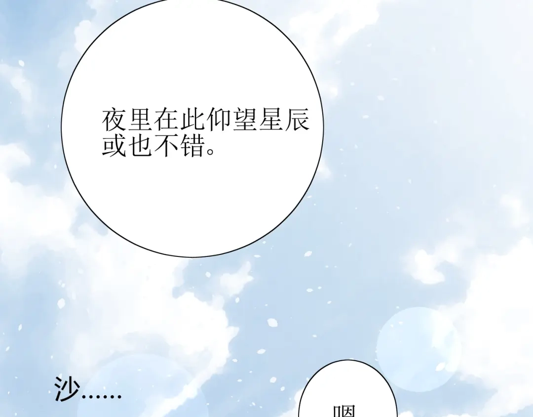 《巫祝少女》第69话 五色锦鸡 第52页