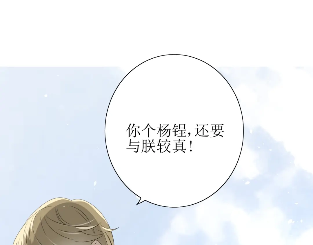 《巫祝少女》第70话 谁该消失 第137页