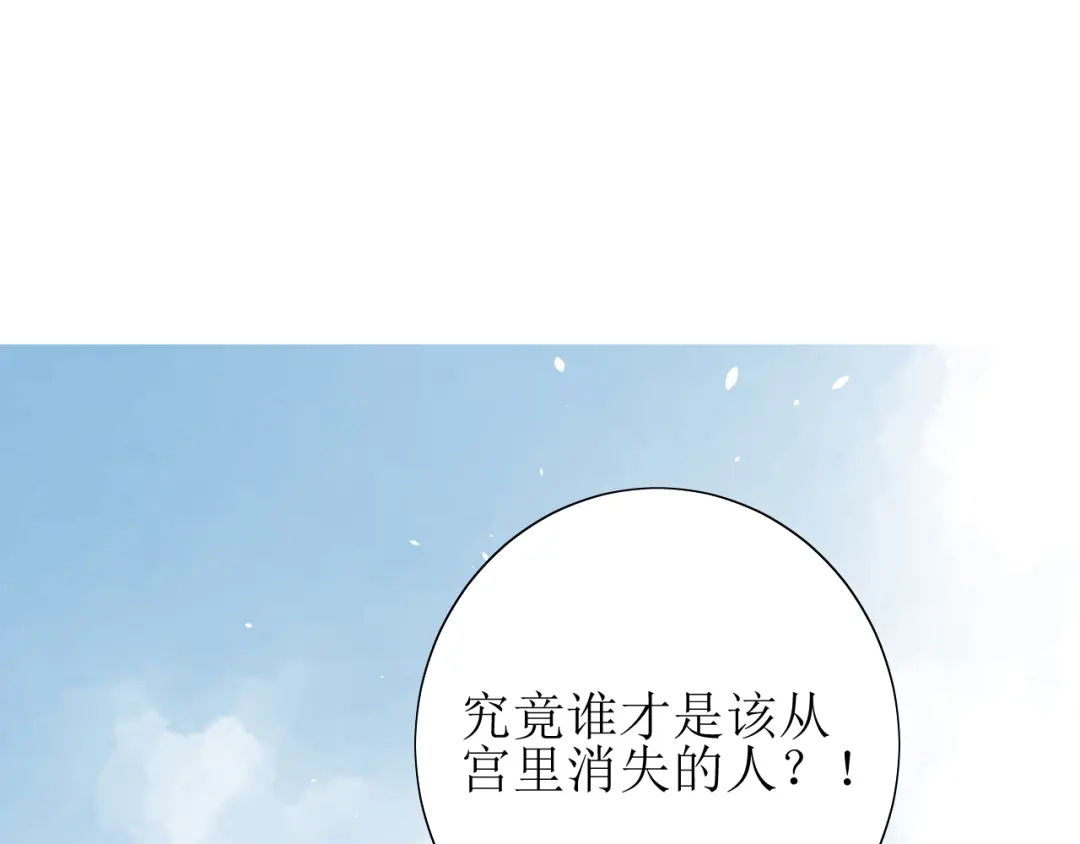 《巫祝少女》第70话 谁该消失 第119页