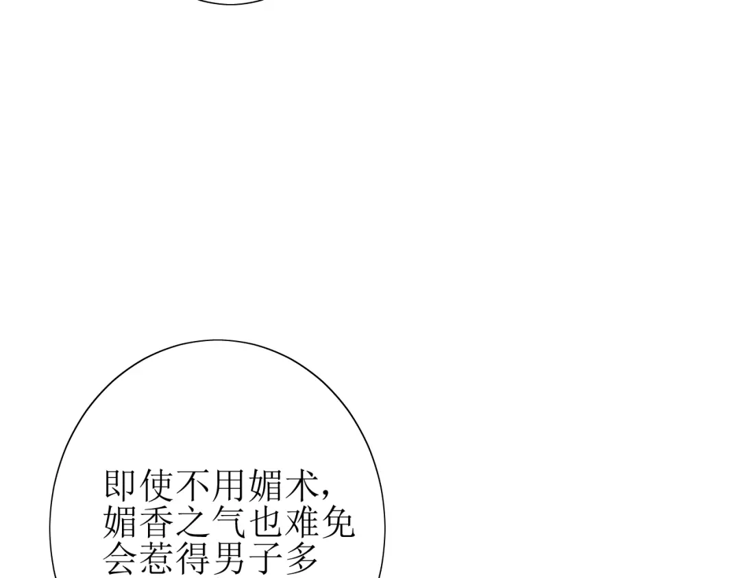 《巫祝少女》第70话 谁该消失 第110页