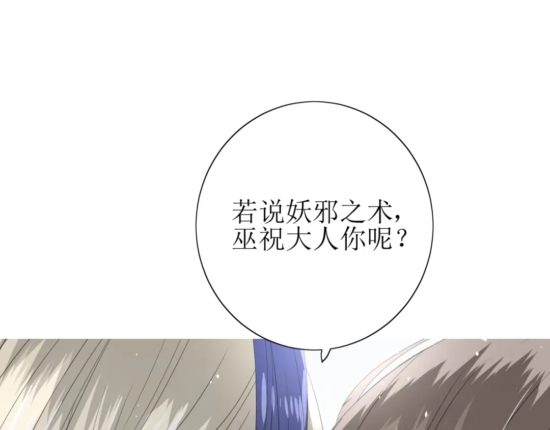 《巫祝少女》第70话 谁该消失 第114页