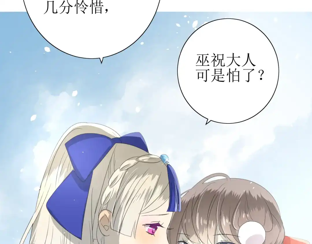 《巫祝少女》第70话 谁该消失 第111页