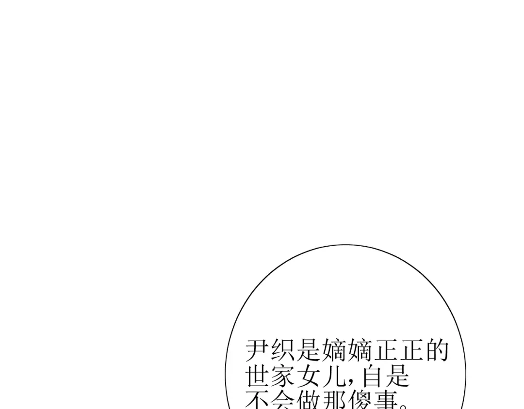 《巫祝少女》第70话 谁该消失 第107页