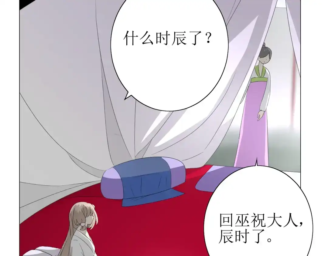 《巫祝少女》第70话 谁该消失 第61页
