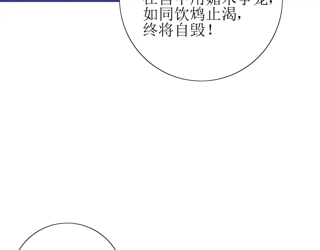 《巫祝少女》第70话 谁该消失 第104页