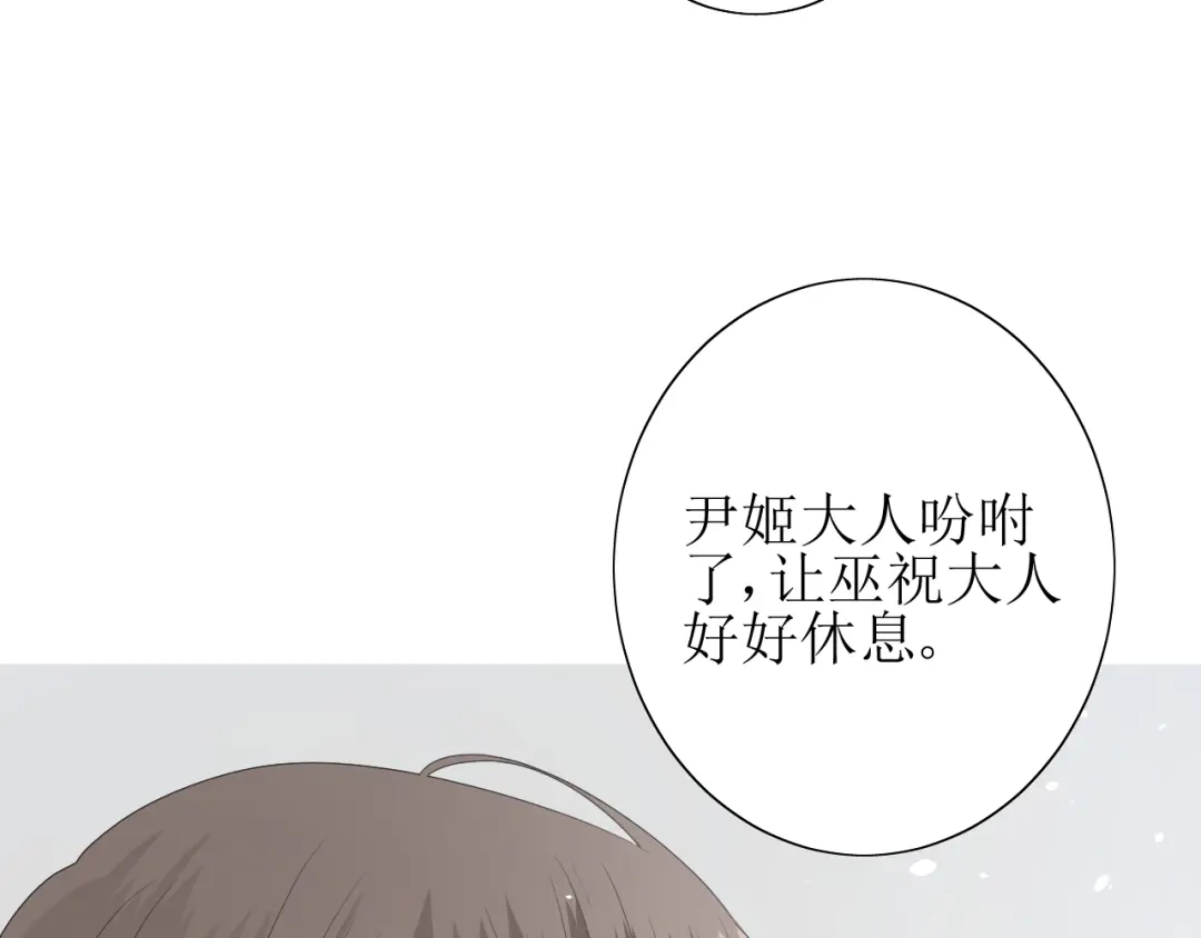 《巫祝少女》第70话 谁该消失 第63页