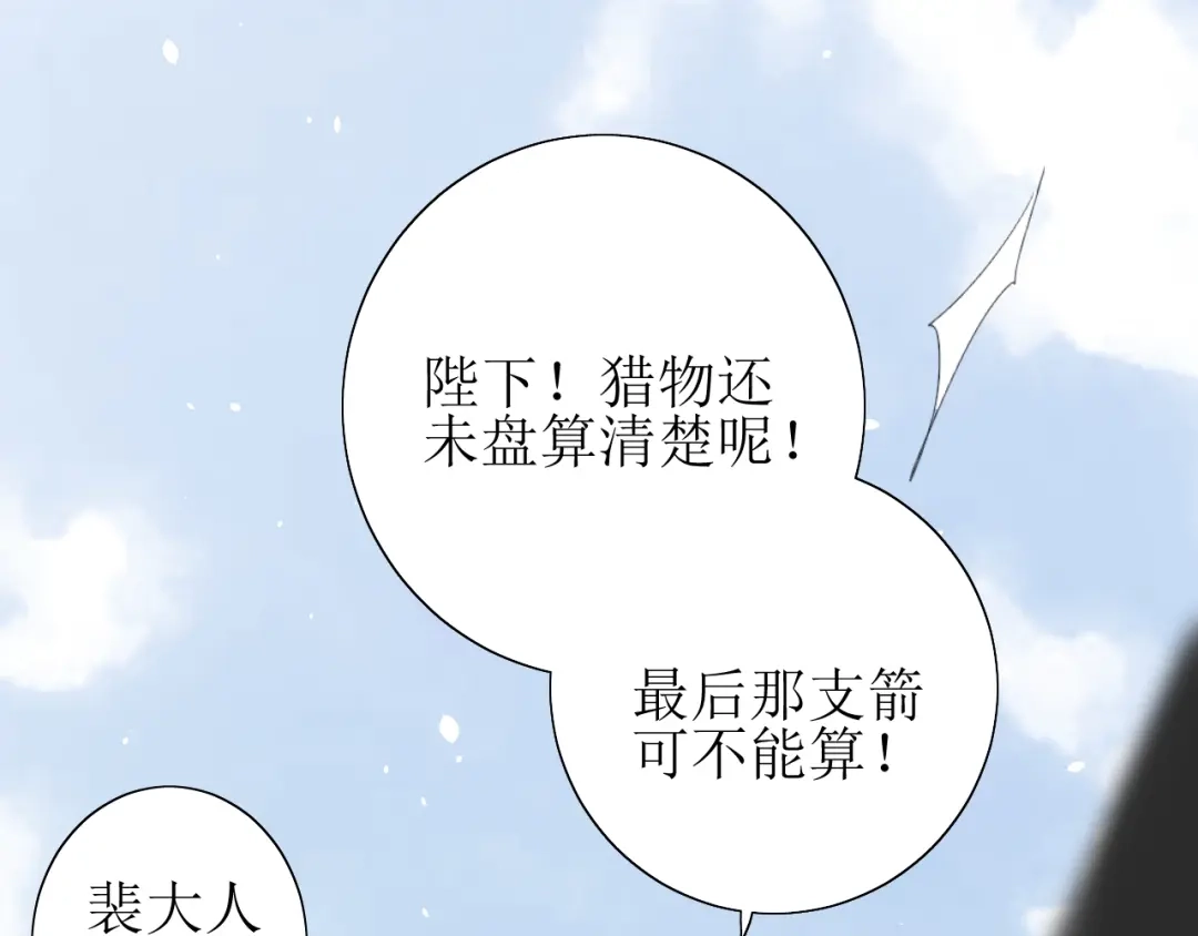 《巫祝少女》第70话 谁该消失 第134页