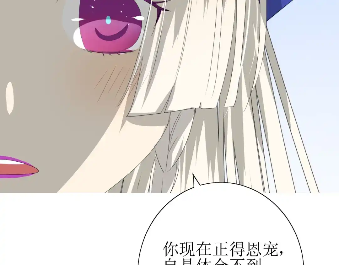 《巫祝少女》第70话 谁该消失 第82页