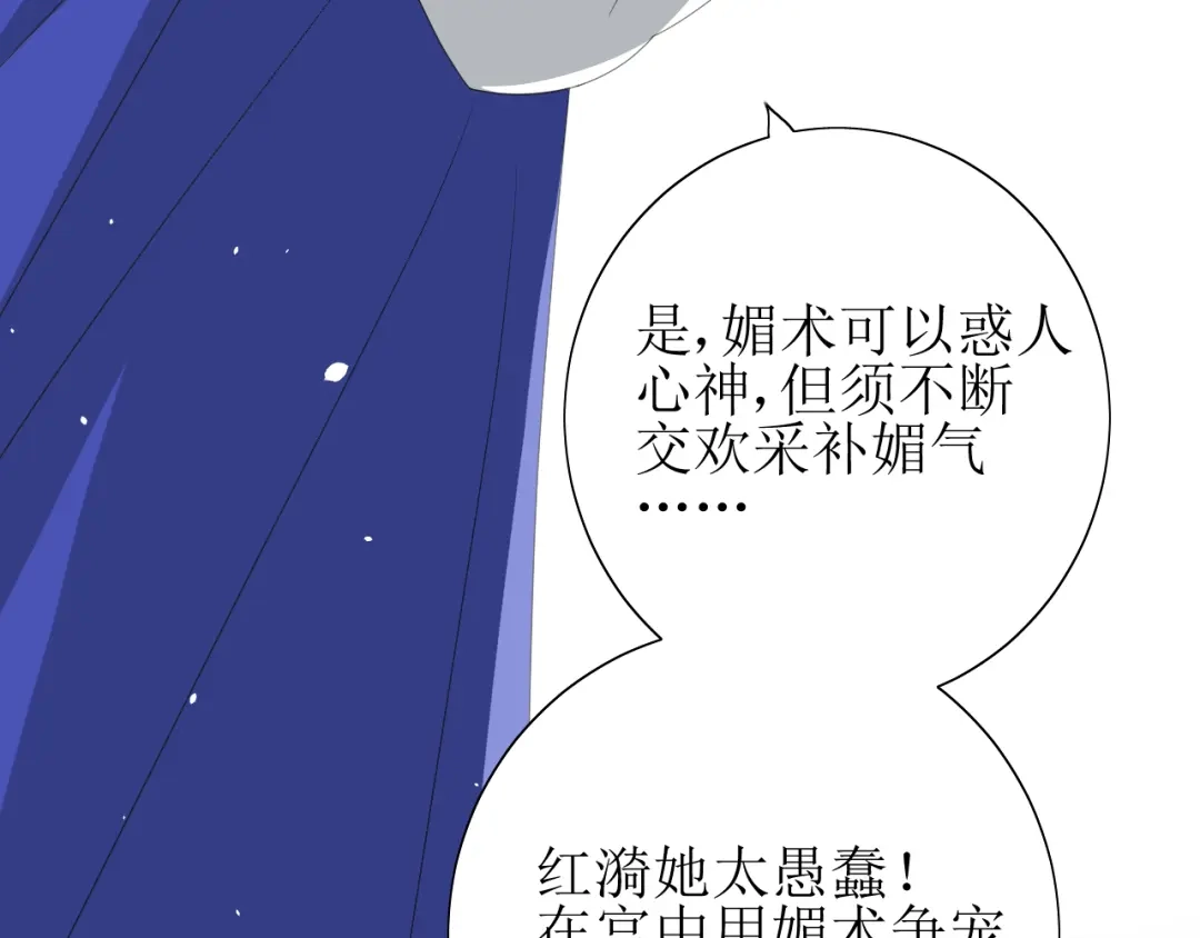 《巫祝少女》第70话 谁该消失 第103页