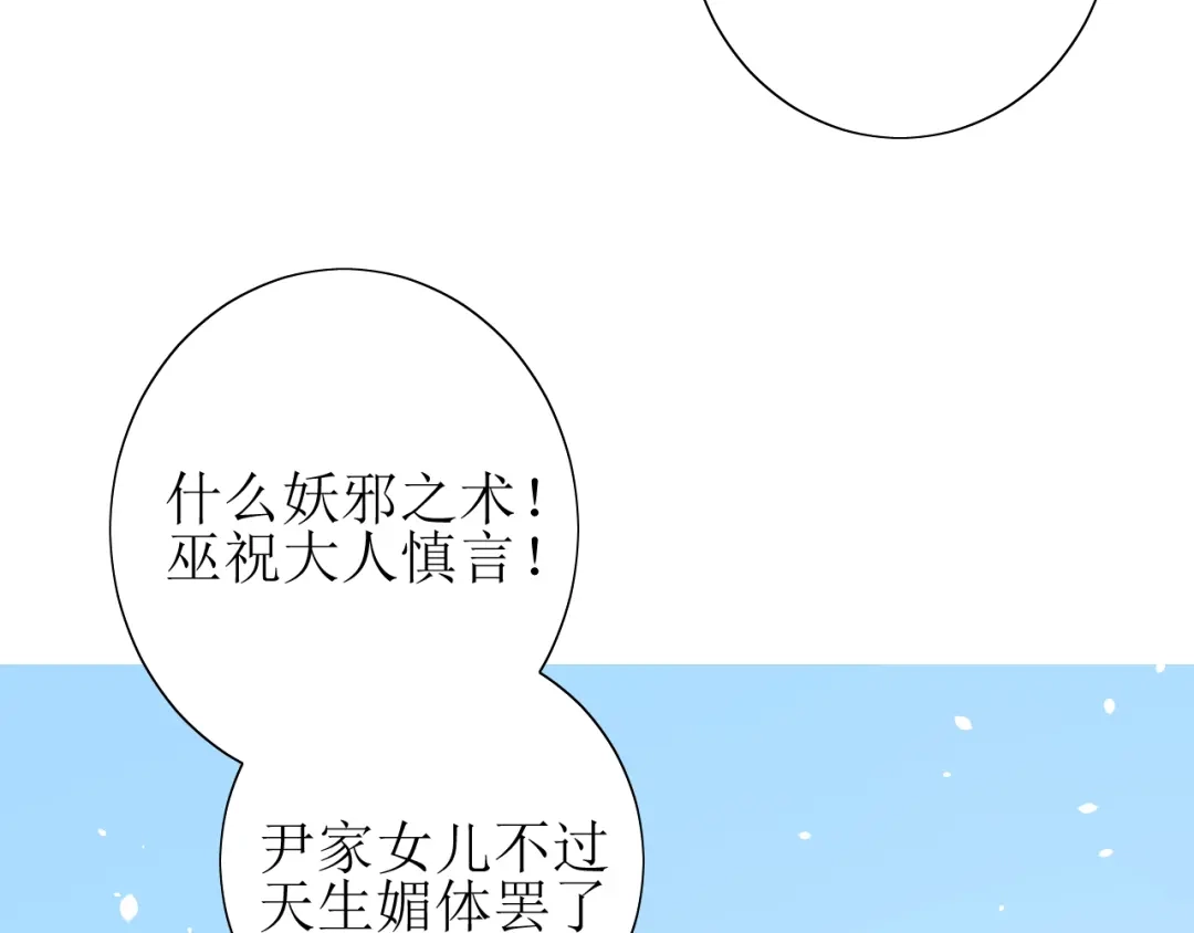 《巫祝少女》第70话 谁该消失 第100页