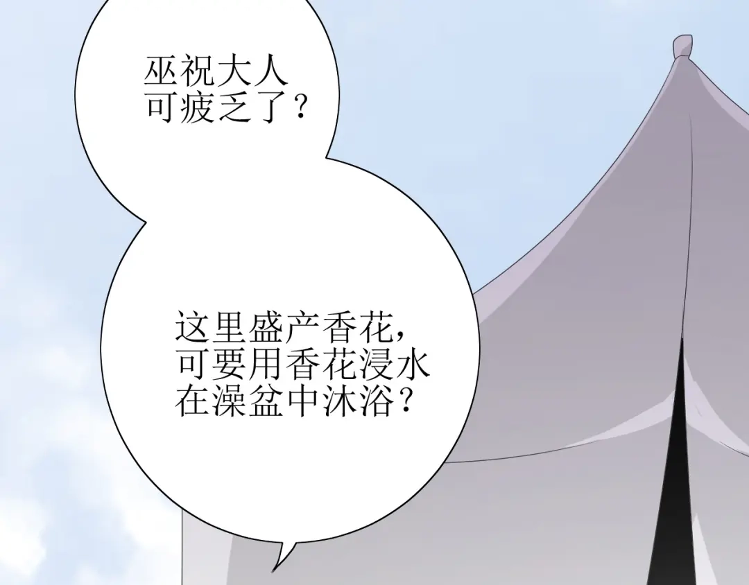 《巫祝少女》第70话 谁该消失 第149页