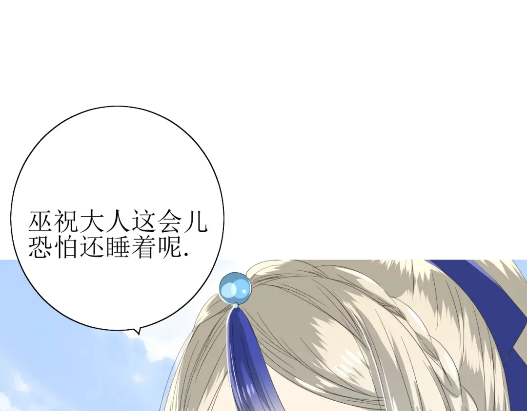 《巫祝少女》第70话 谁该消失 第47页