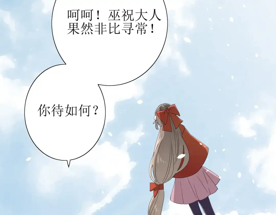 《巫祝少女》第70话 谁该消失 第98页