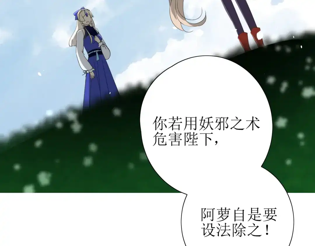 《巫祝少女》第70话 谁该消失 第99页