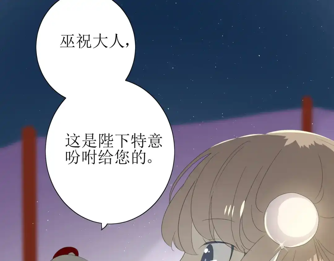 《巫祝少女》第70话 谁该消失 第32页