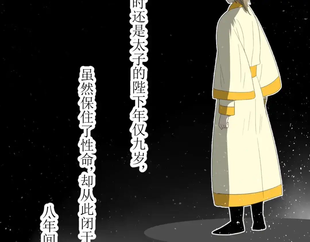 《巫祝少女》第7+8话 被嫌弃了 第116页