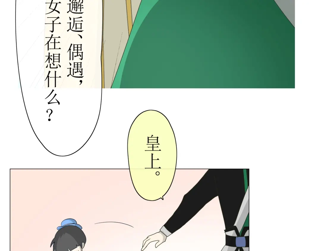 《巫祝少女》第7+8话 被嫌弃了 第34页