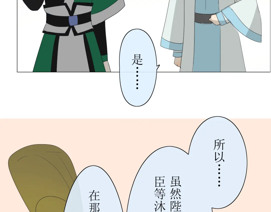 《巫祝少女》第7+8话 被嫌弃了 第64页