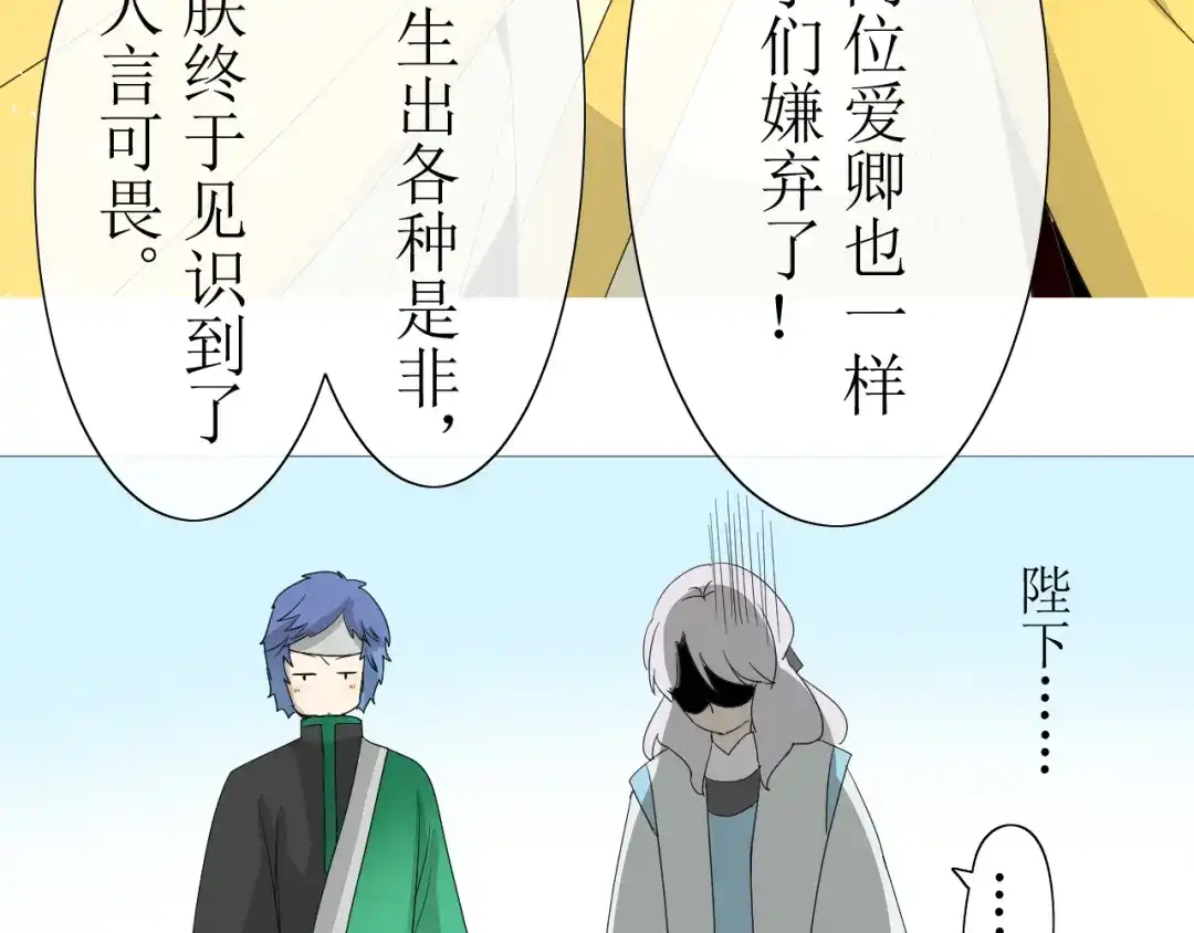 《巫祝少女》第7+8话 被嫌弃了 第73页
