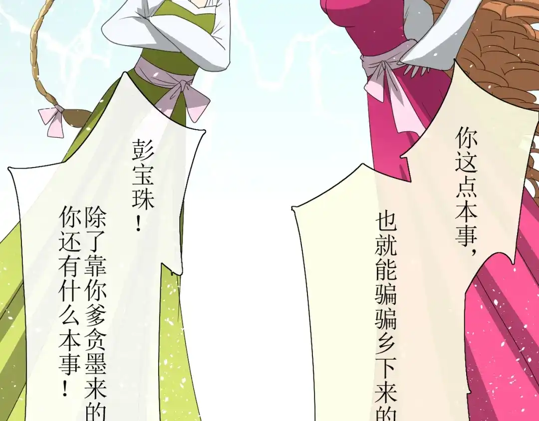 《巫祝少女》第7+8话 被嫌弃了 第96页