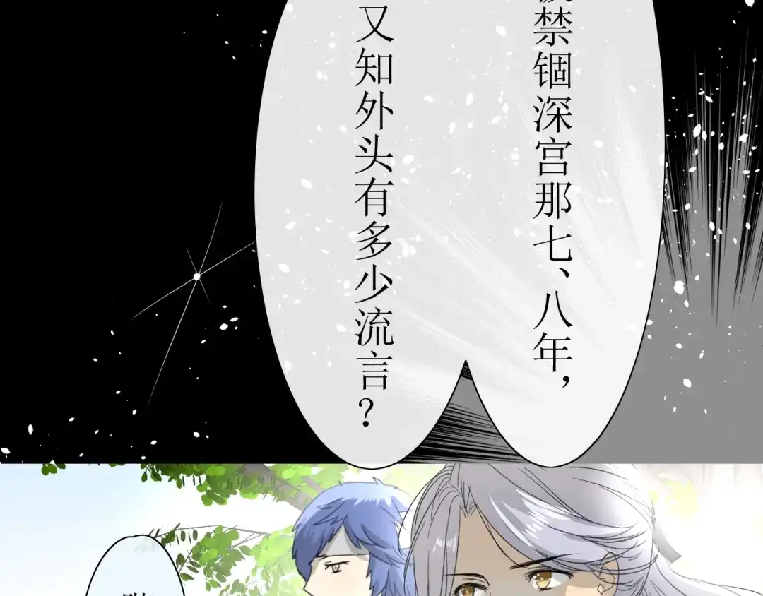《巫祝少女》第7+8话 被嫌弃了 第69页