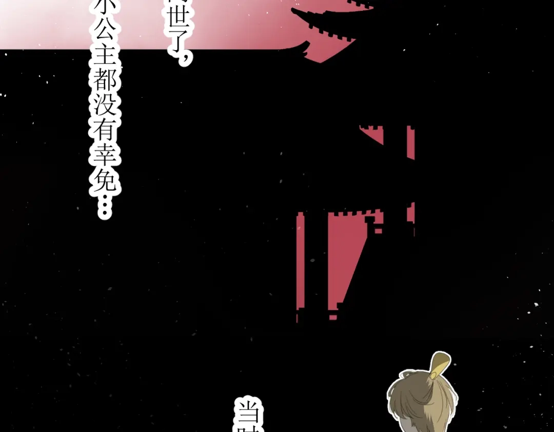 《巫祝少女》第7+8话 被嫌弃了 第115页