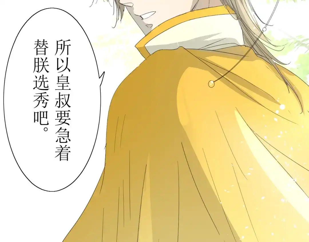 《巫祝少女》第7+8话 被嫌弃了 第75页
