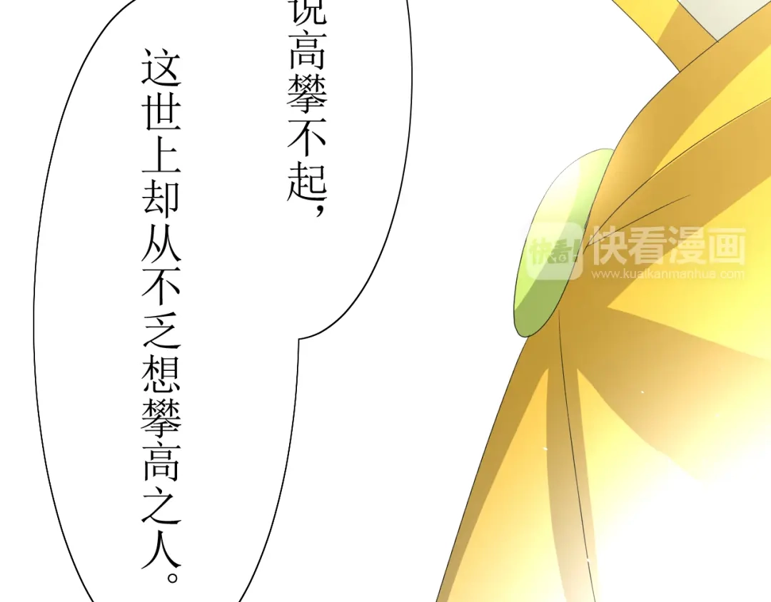 《巫祝少女》第7+8话 被嫌弃了 第79页
