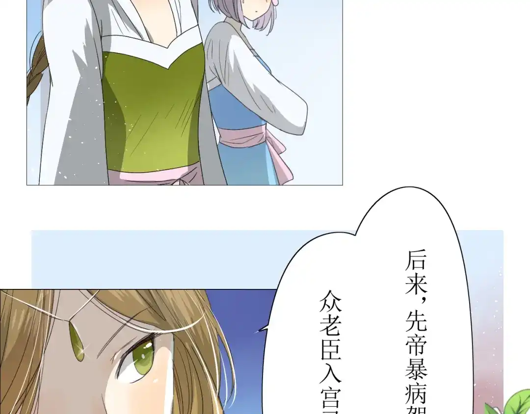 《巫祝少女》第7+8话 被嫌弃了 第119页