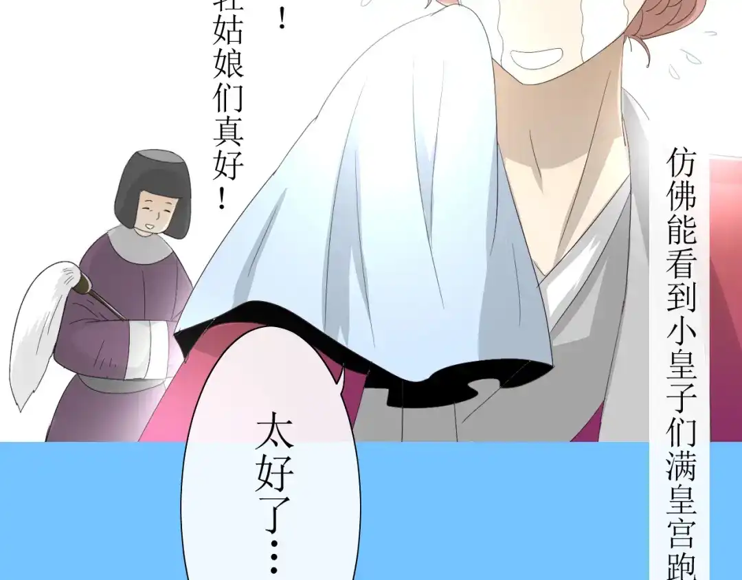 《巫祝少女》第7+8话 被嫌弃了 第11页