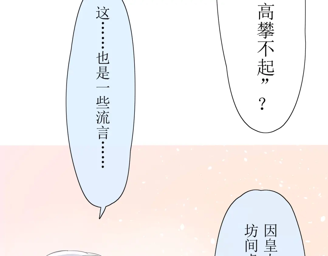 《巫祝少女》第7+8话 被嫌弃了 第60页