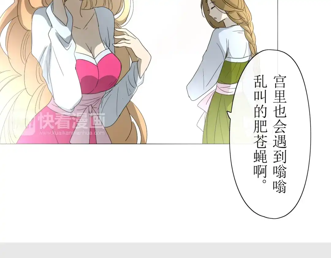 《巫祝少女》第7+8话 被嫌弃了 第8页