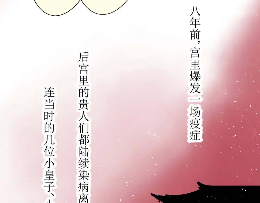 《巫祝少女》第7+8话 被嫌弃了 第114页