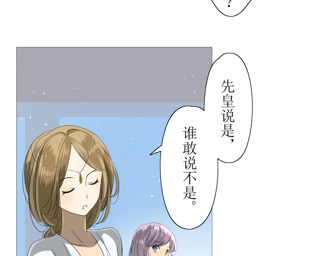 《巫祝少女》第7+8话 被嫌弃了 第118页