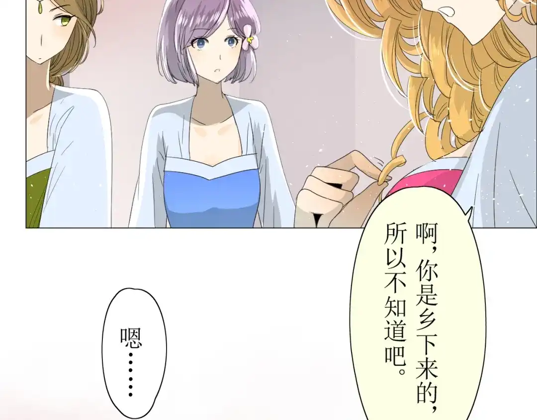 《巫祝少女》第7+8话 被嫌弃了 第112页