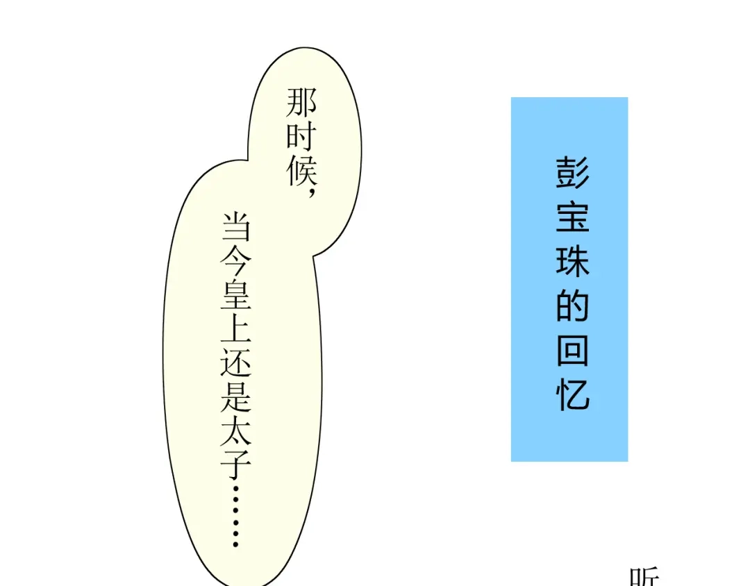 《巫祝少女》第7+8话 被嫌弃了 第101页