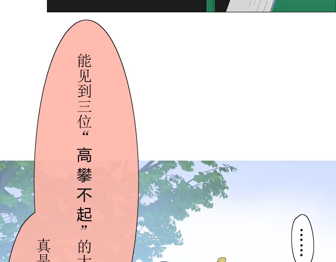《巫祝少女》第7+8话 被嫌弃了 第46页