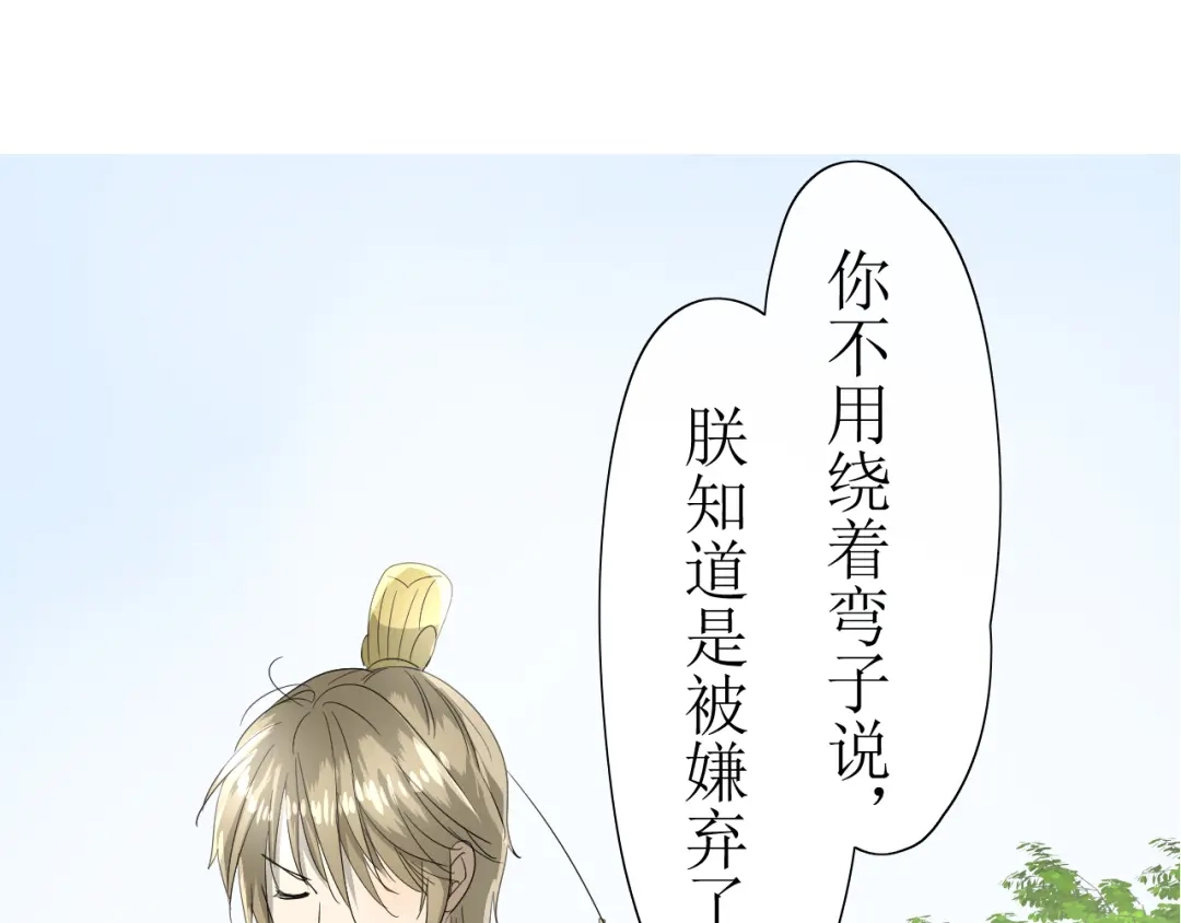 《巫祝少女》第7+8话 被嫌弃了 第67页