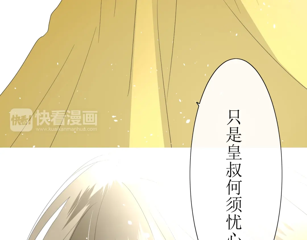 《巫祝少女》第7+8话 被嫌弃了 第76页