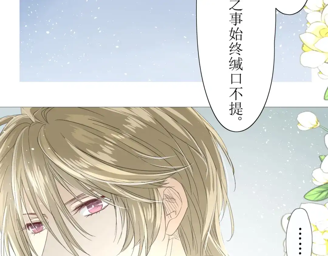 《巫祝少女》第7+8话 被嫌弃了 第122页